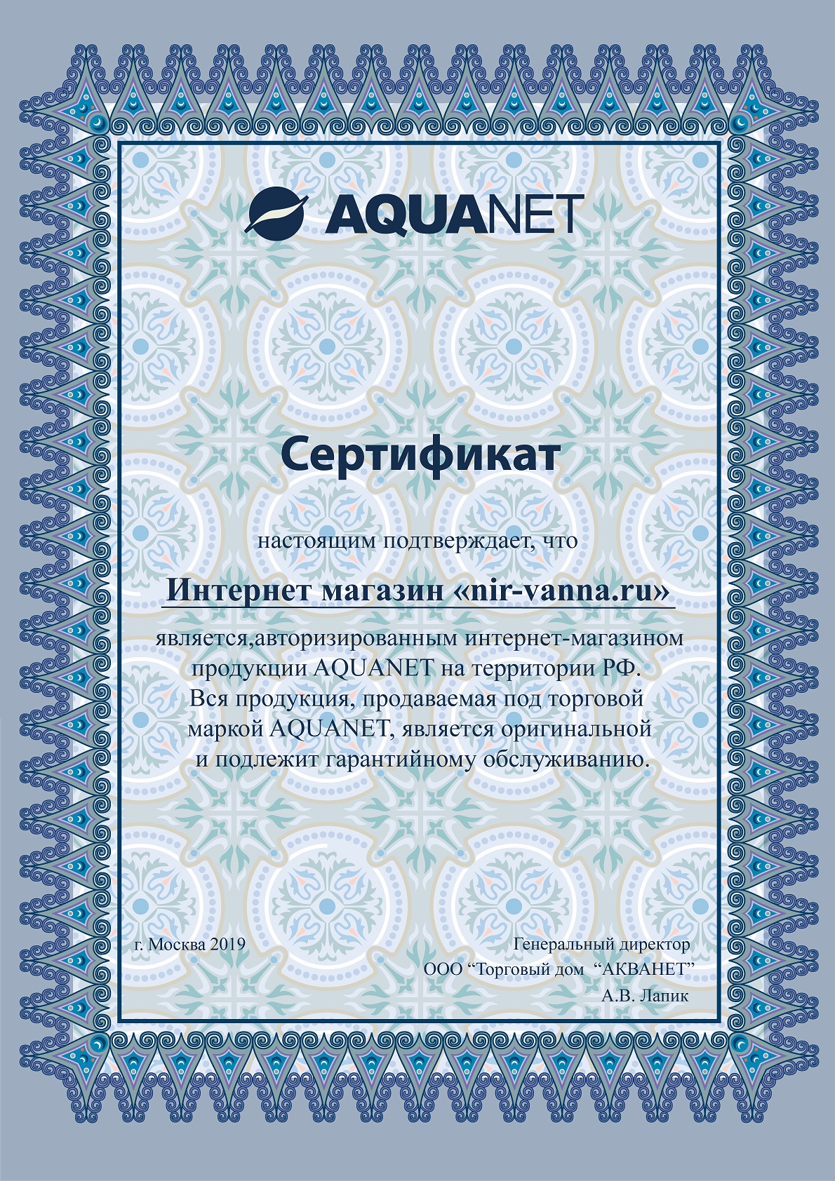 Aquanet