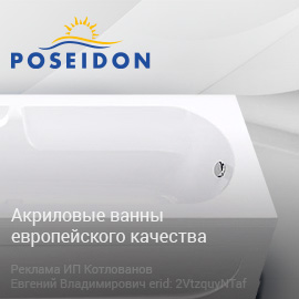 ванны Poseidon