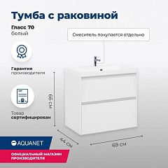 Тумба с раковиной Aquanet Гласс 70 белый глянец