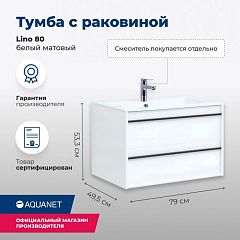 Тумба под раковину Aquanet Lino 80 белый матовый