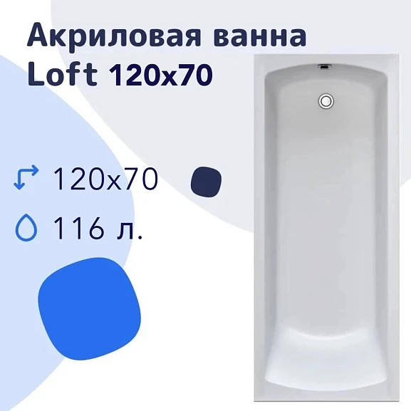 Акриловая ванна Nir-Vanna Loft 120х70