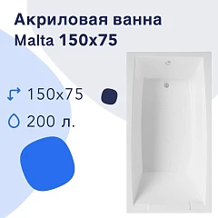 Акриловая ванна Nir-Vanna Malta 150х75